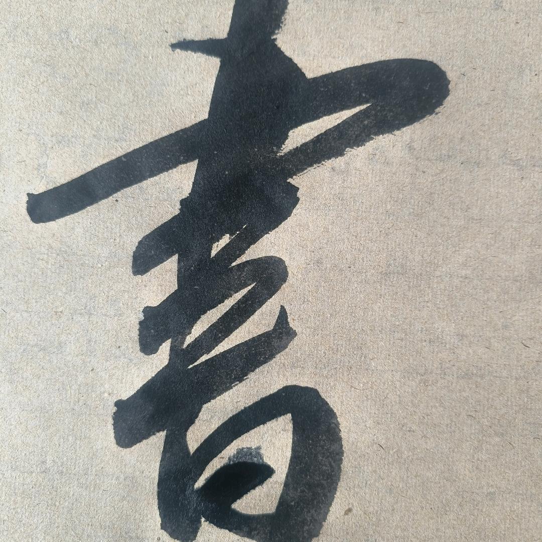 囍星写对联