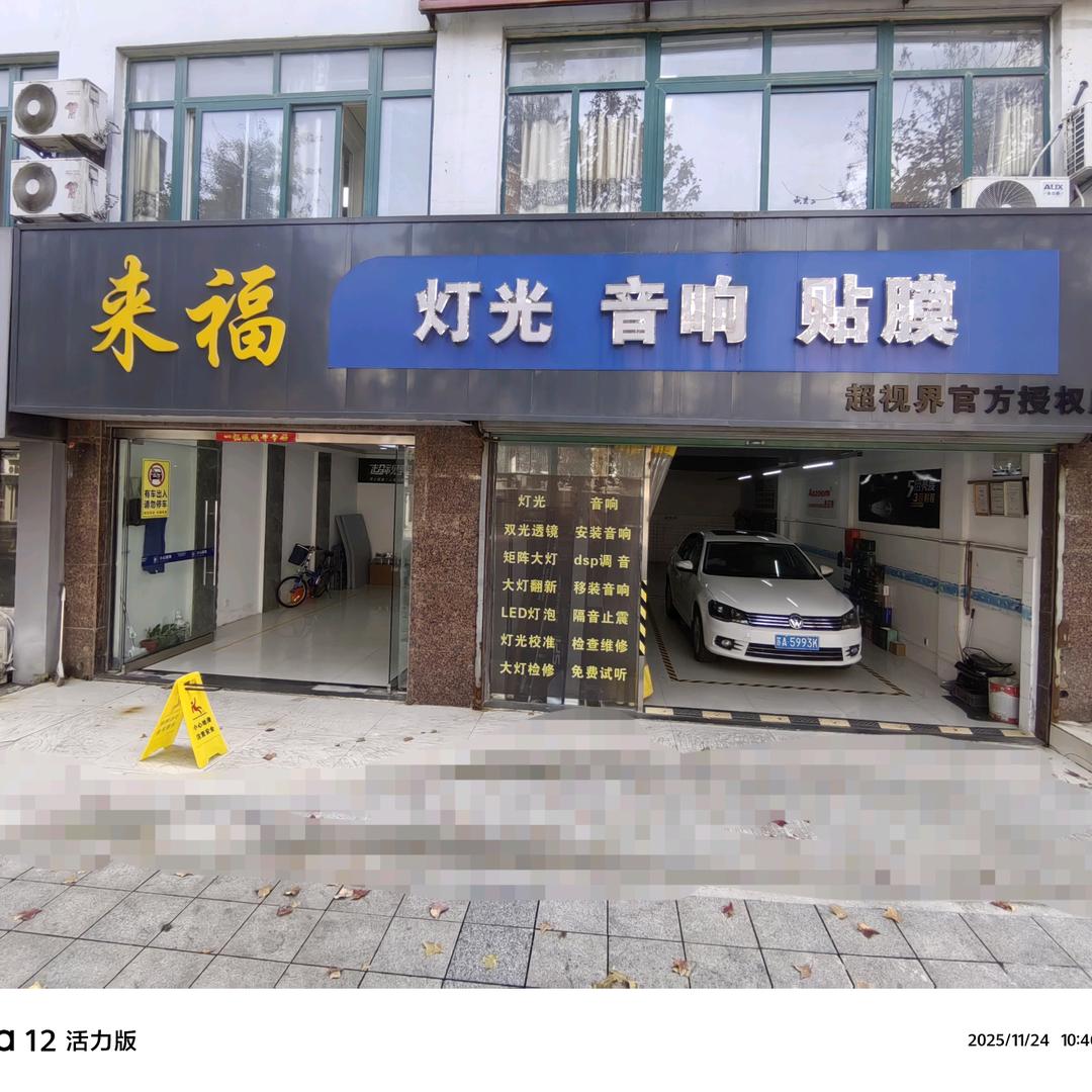 滁州来福车灯（16年老店）
