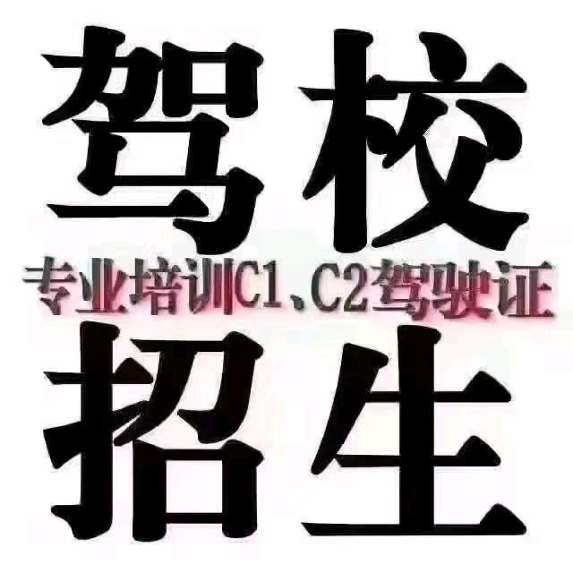 驾校直招任教练
