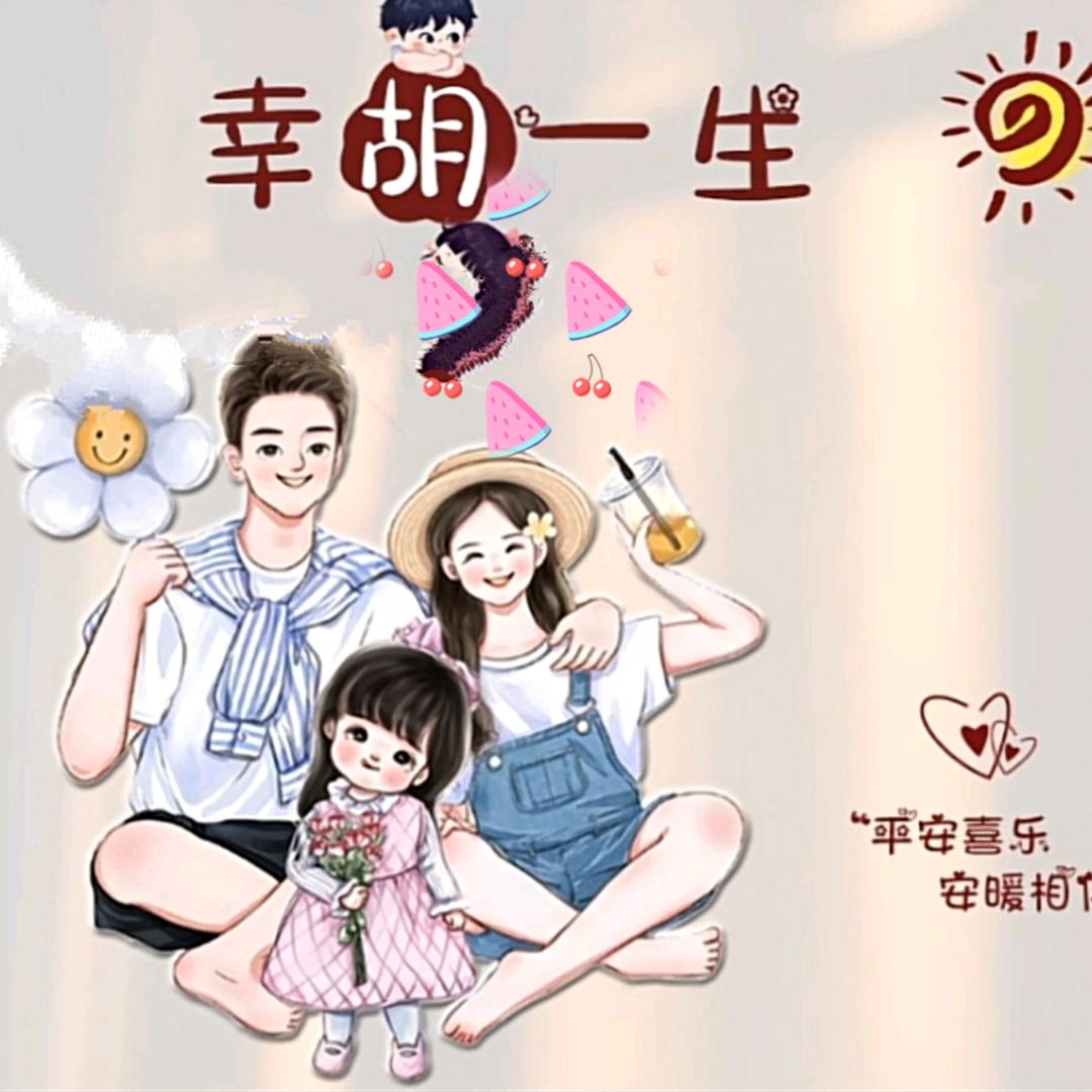 稳稳的幸福