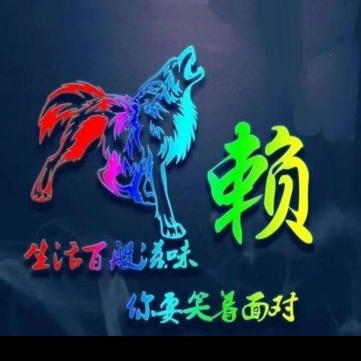 知足常乐