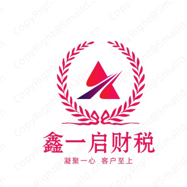 鑫一启财税