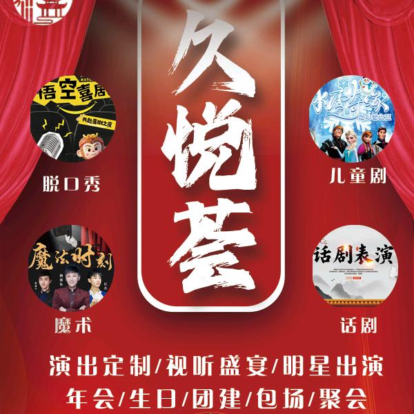 久悦荟晋阳湖剧场