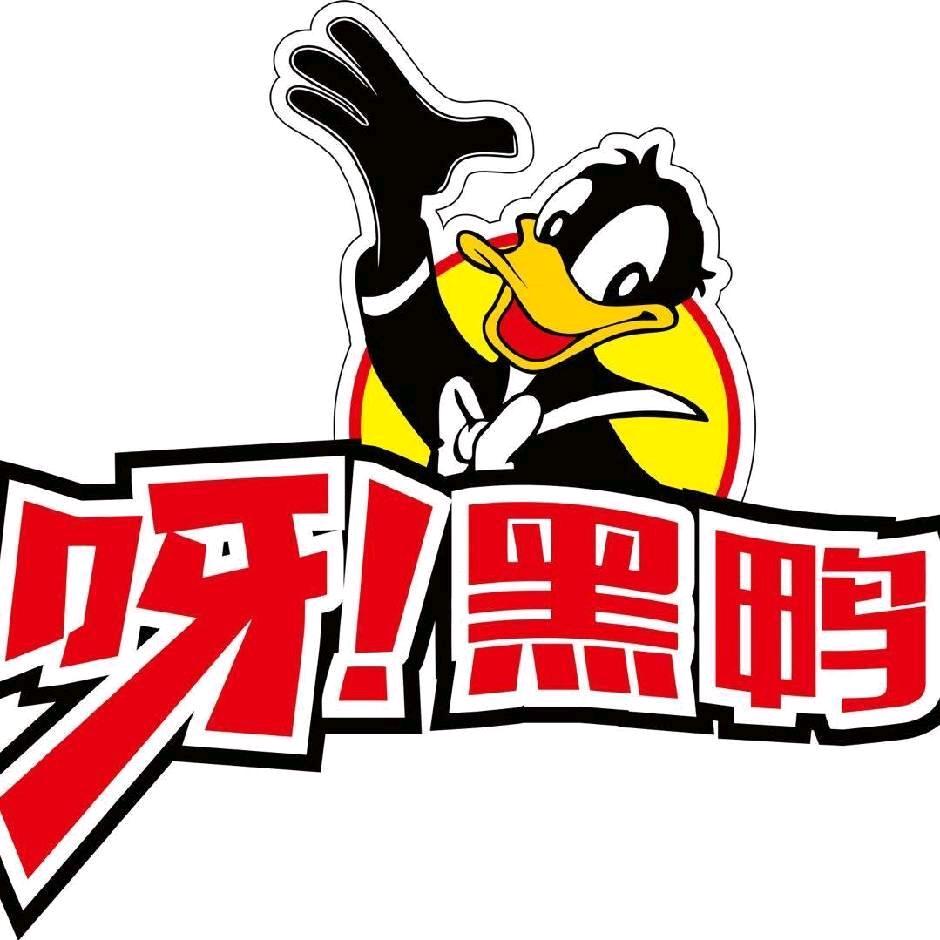 秘制呀！黑鸭    ╲