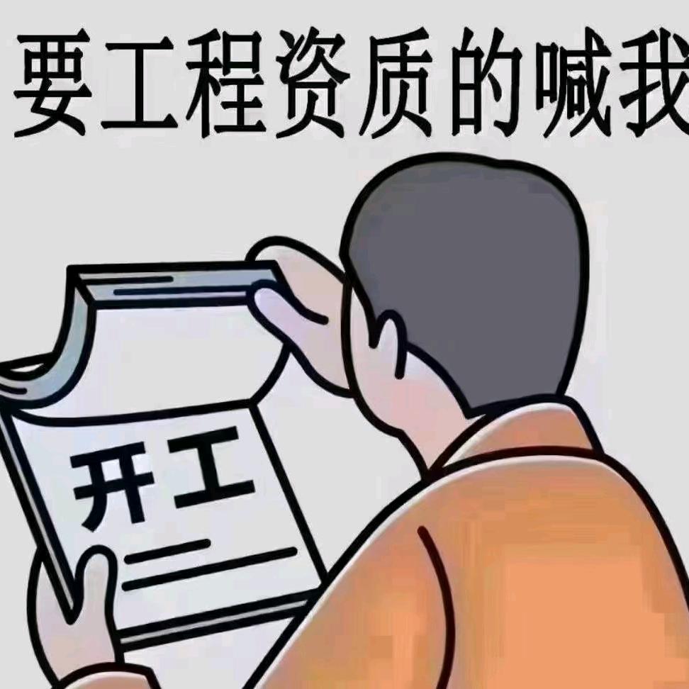 建筑资质加盟