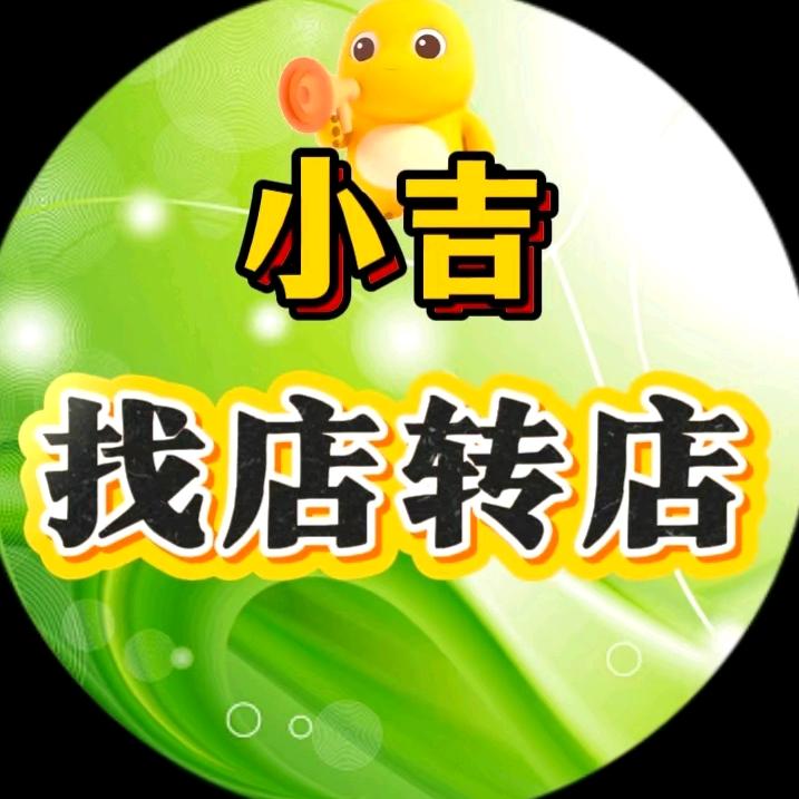 小吉找店转店