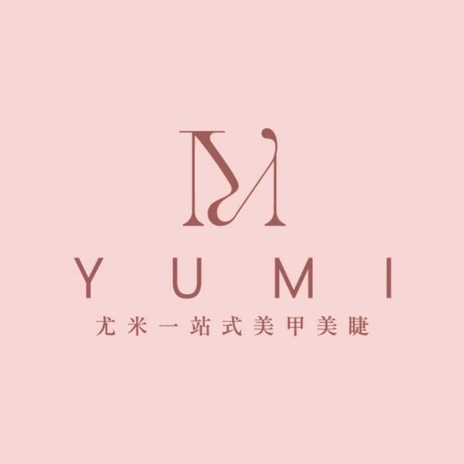 尤米一站式美甲美睫(苏州吴中万达店)