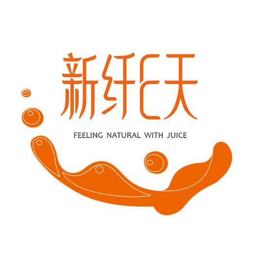 新纤E天果蔬汁