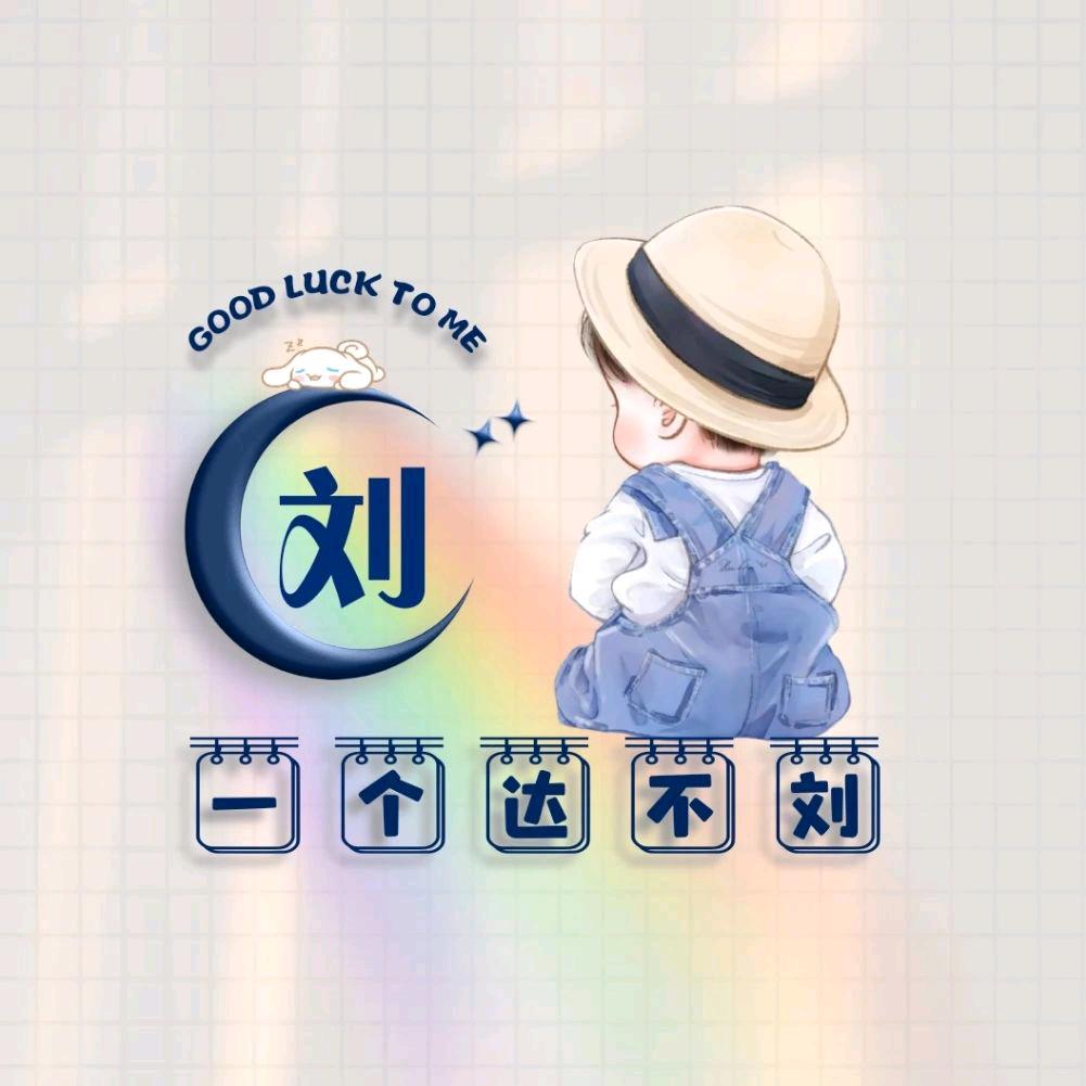 一个达不刘˃ʍ˂雲˃ʍ˂