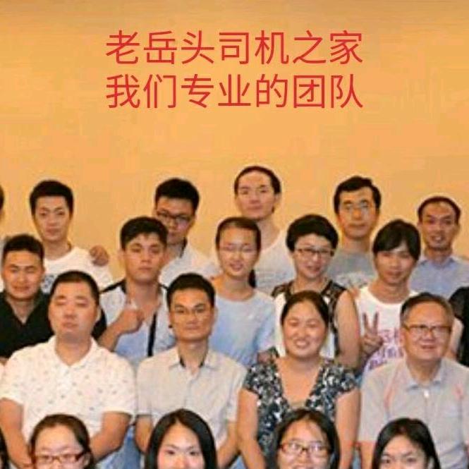 老岳头司机之家-车港通