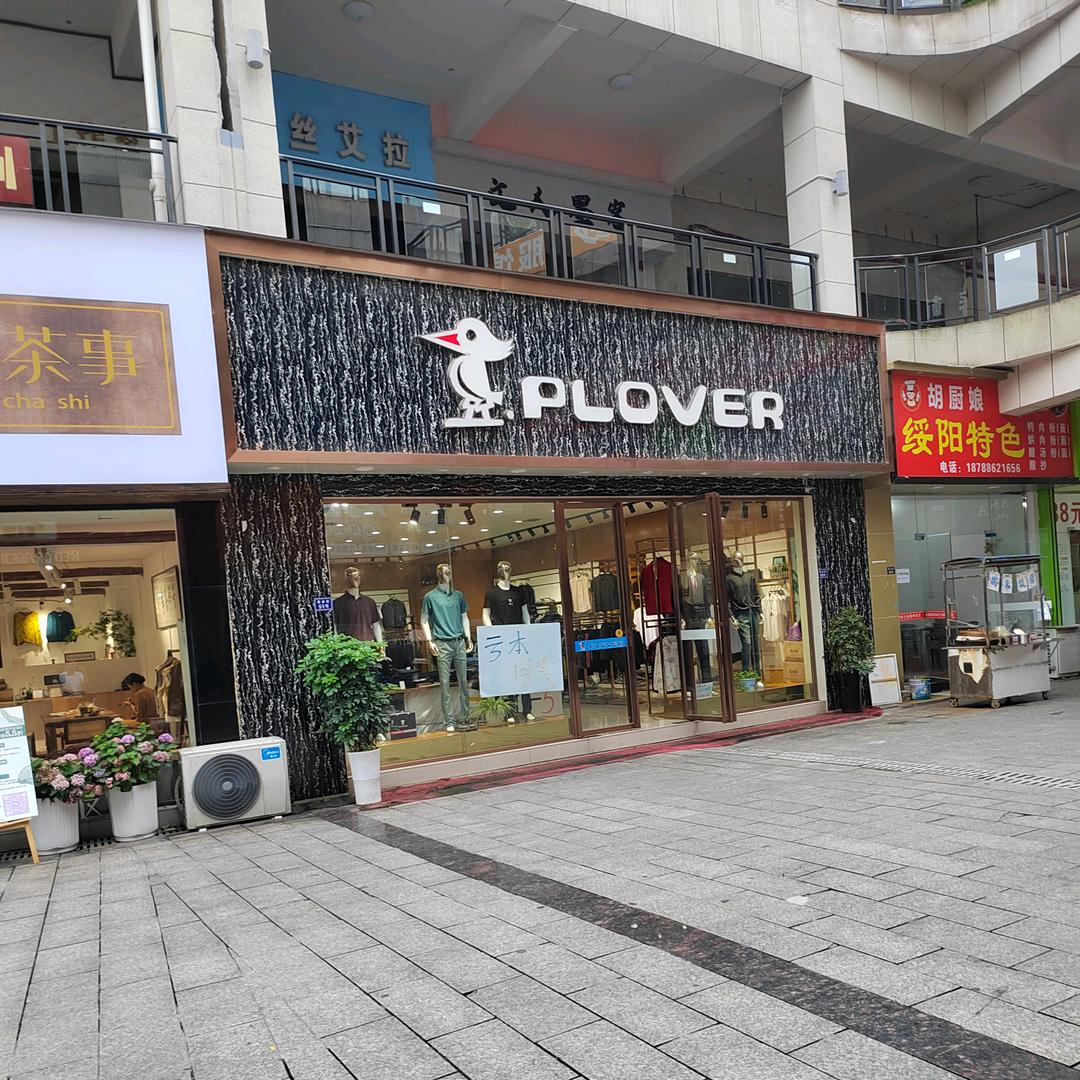 PLOVER啄木鸟男装(湄潭店)