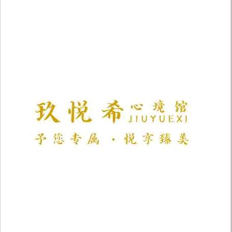 苏州工业园区玖悦希美容生活馆（个体工商户）