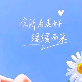 婕婕生活好物