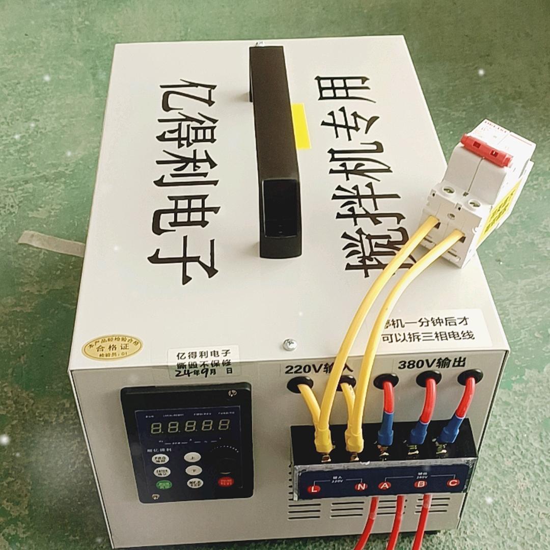 亿得利转换器220 V转380 V