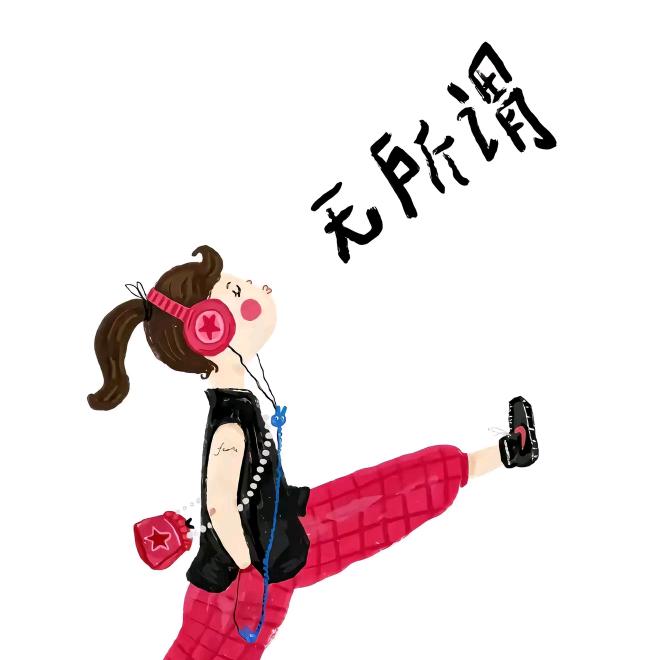 @哈哈拉拉