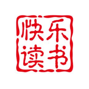 快乐读书