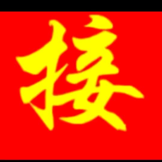 塔山天尊