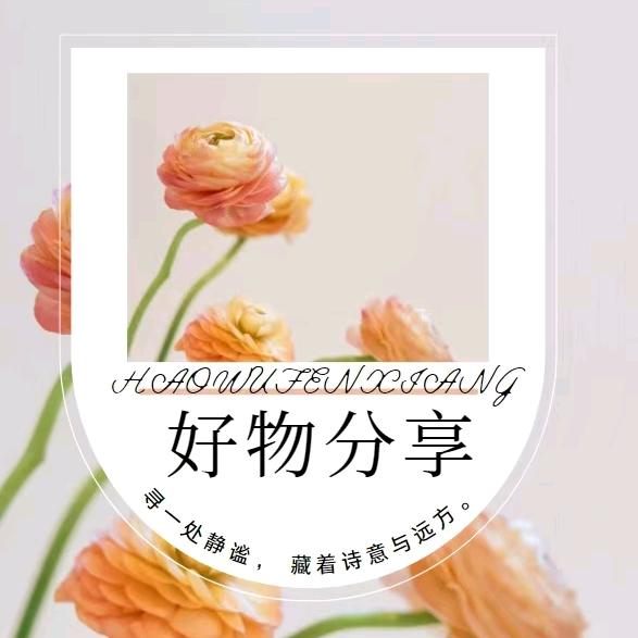 宝妈好物分享