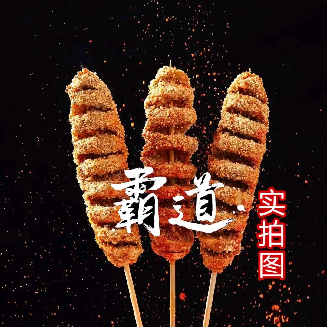 珍珍家秘制烤面筋 炸串