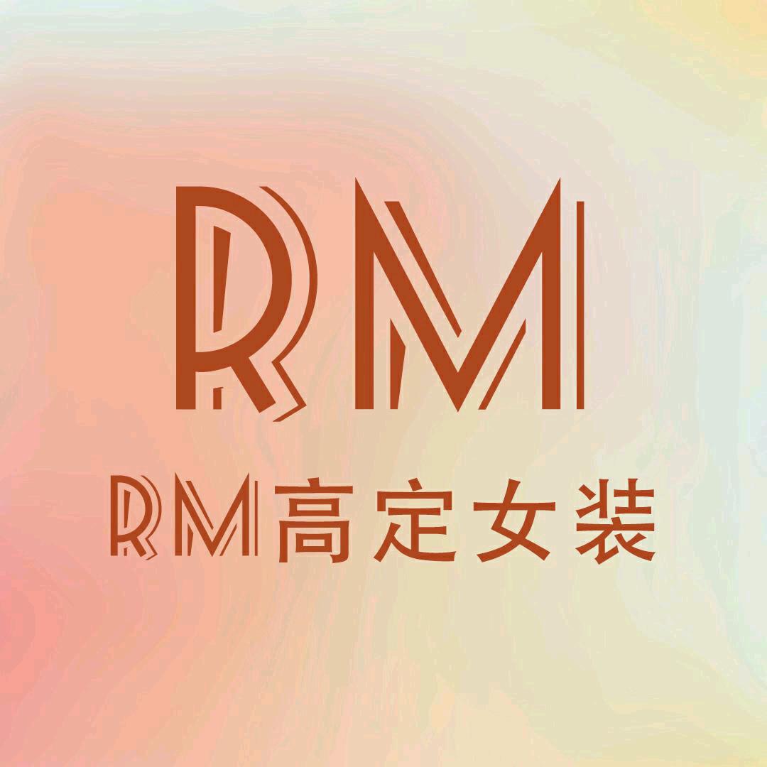 RM高定女装