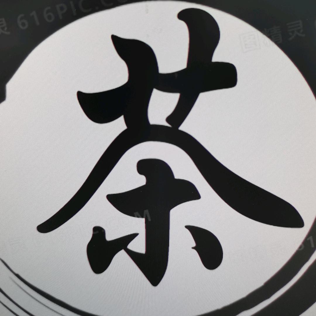 孙哥精选茶