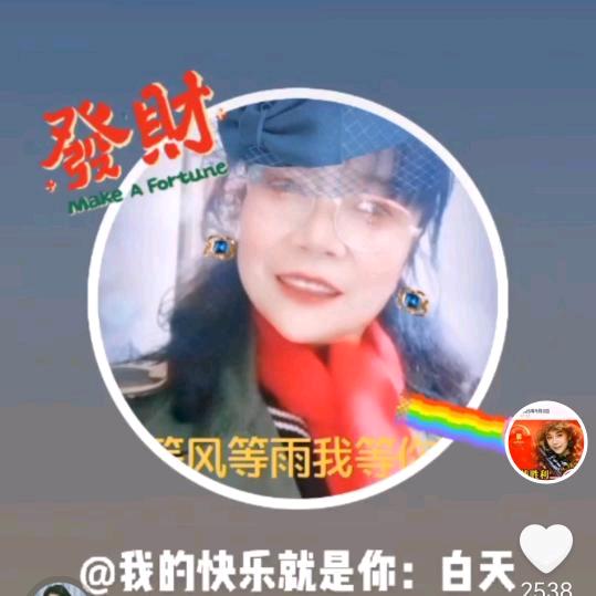 我的快乐就是你，拒绝《连赞》