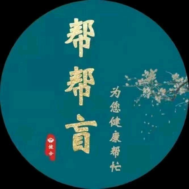 济南市中帮帮盲盲人推拿店