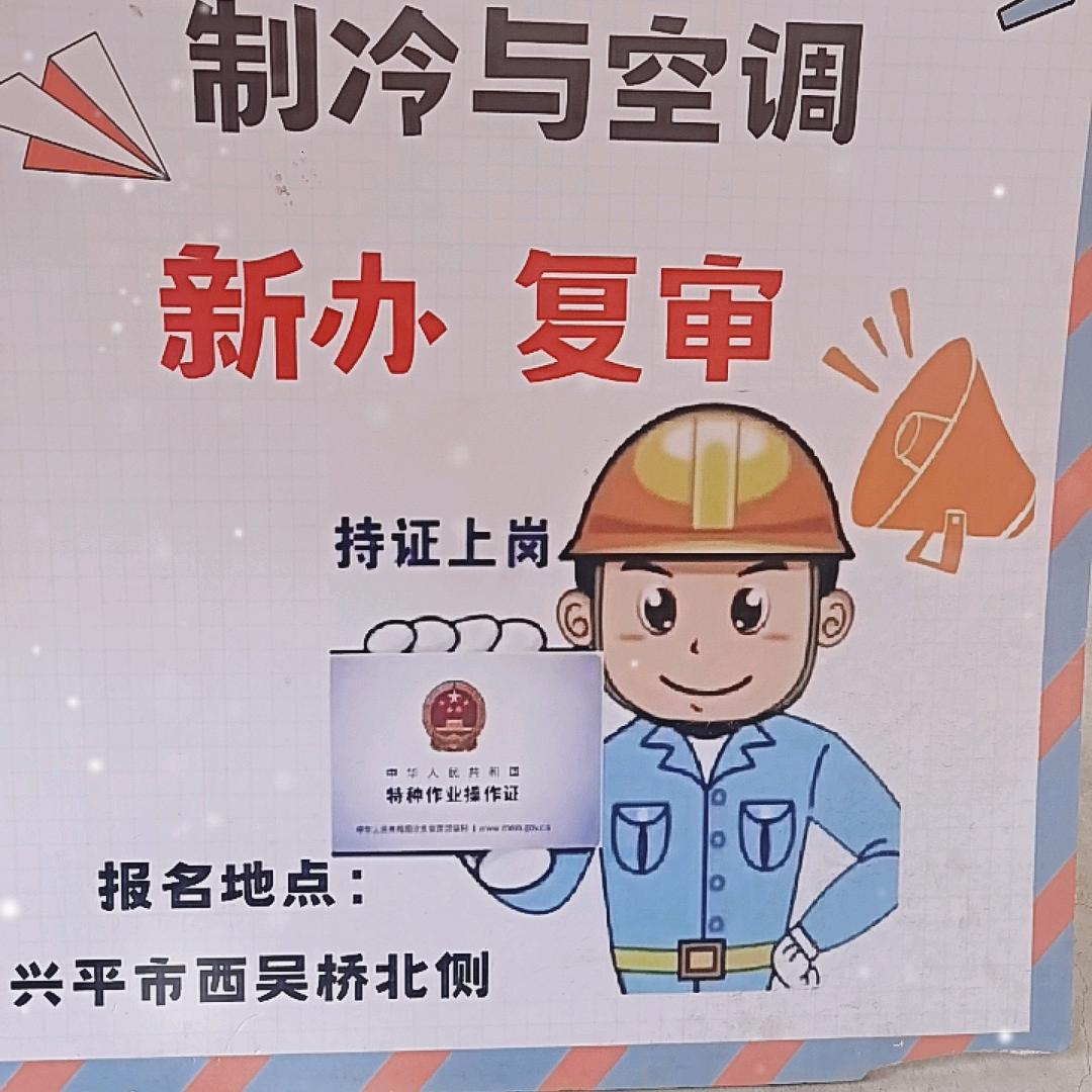 咸阳人社特殊作业证