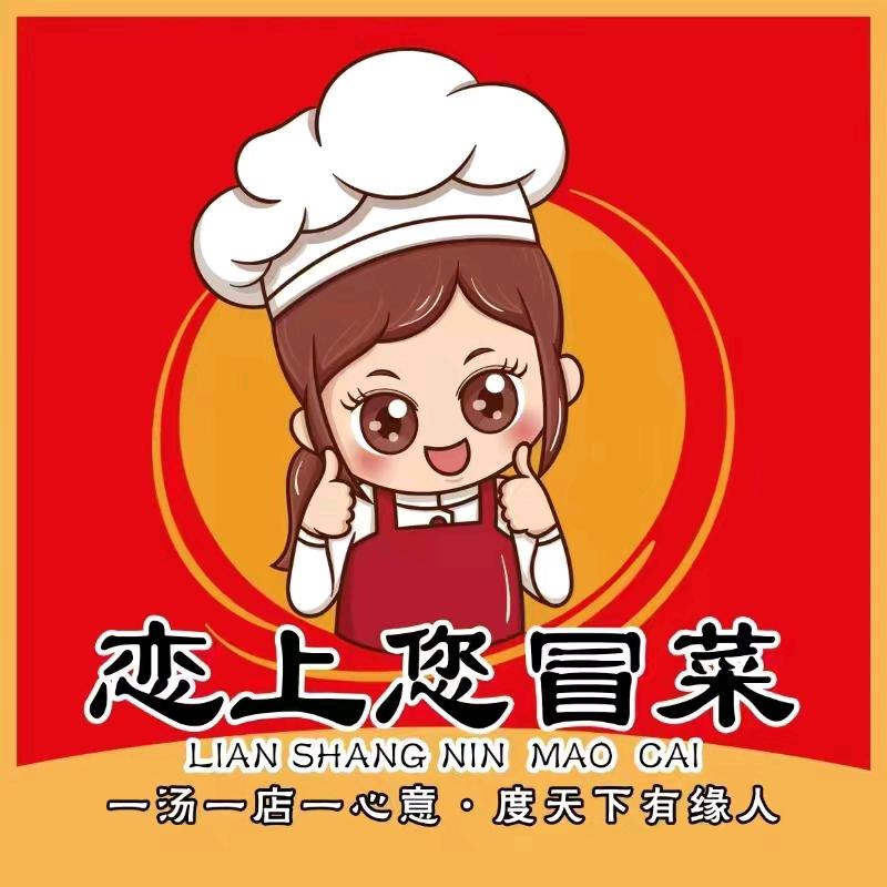 恋上您火锅冒菜（三门峡店）