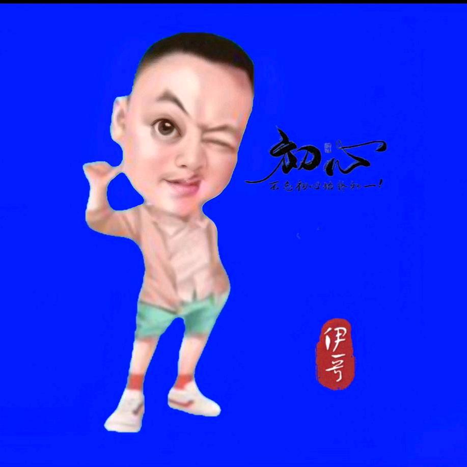 伊哥🔥