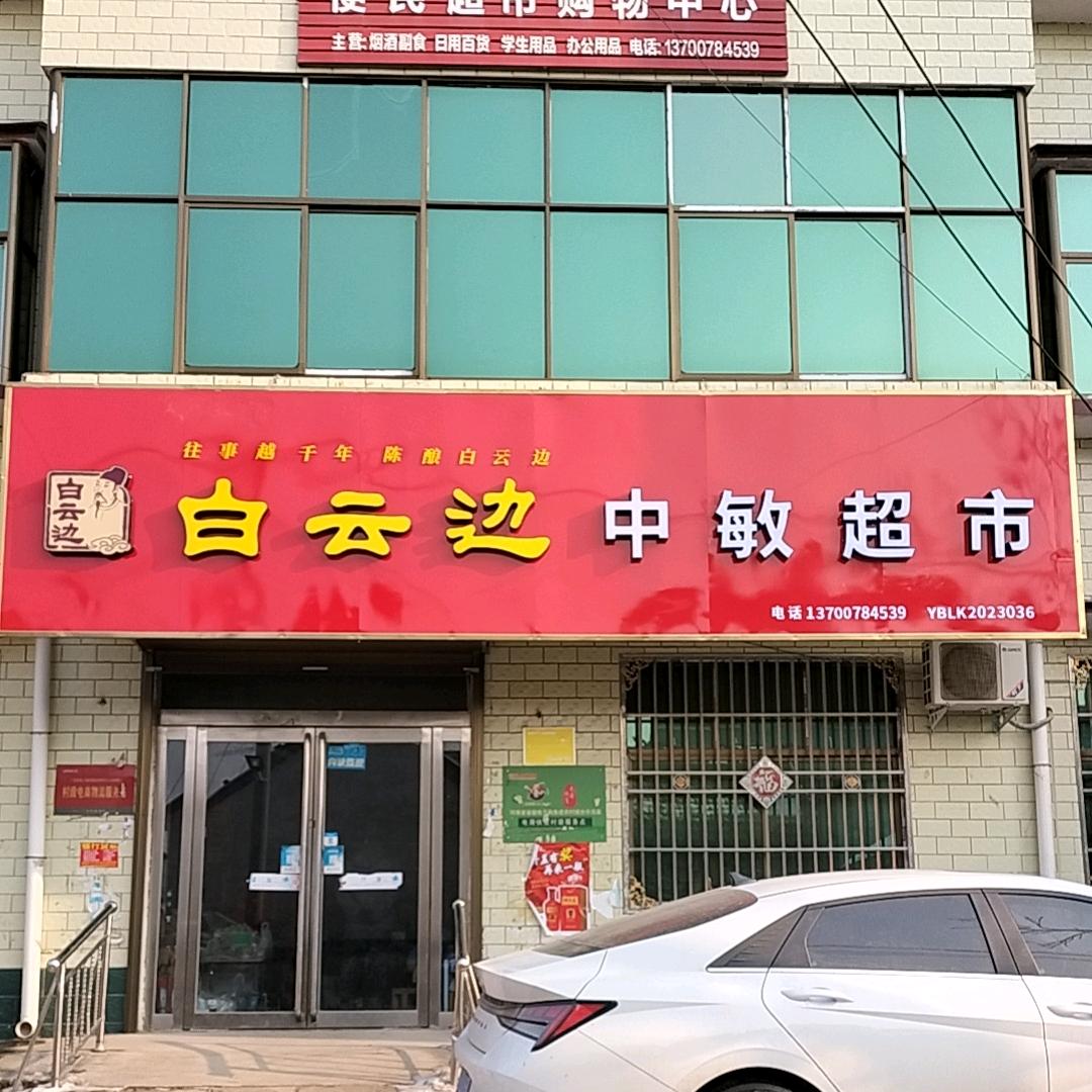 中敏🇨🇳超市