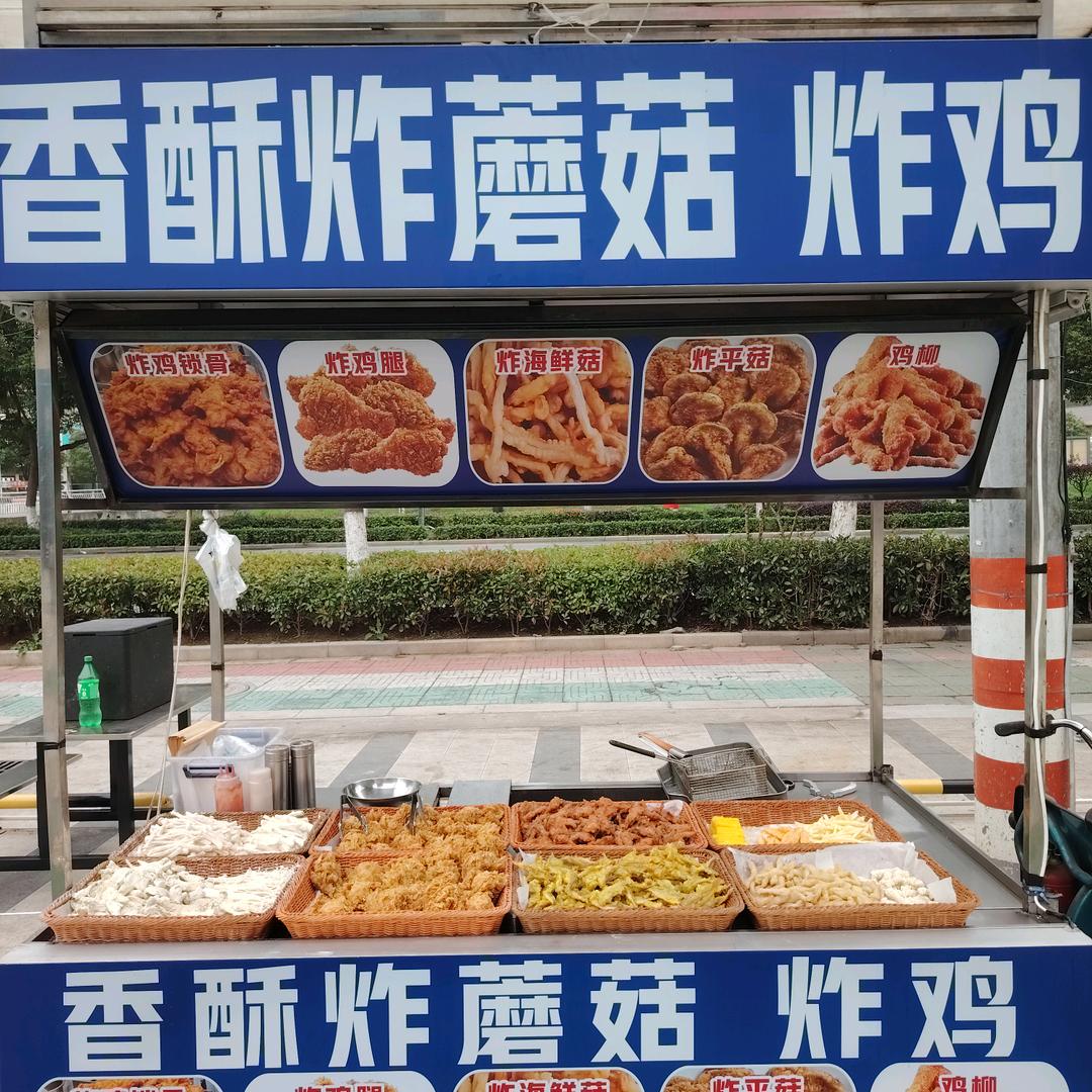 阿青炸蘑菇炸鸡