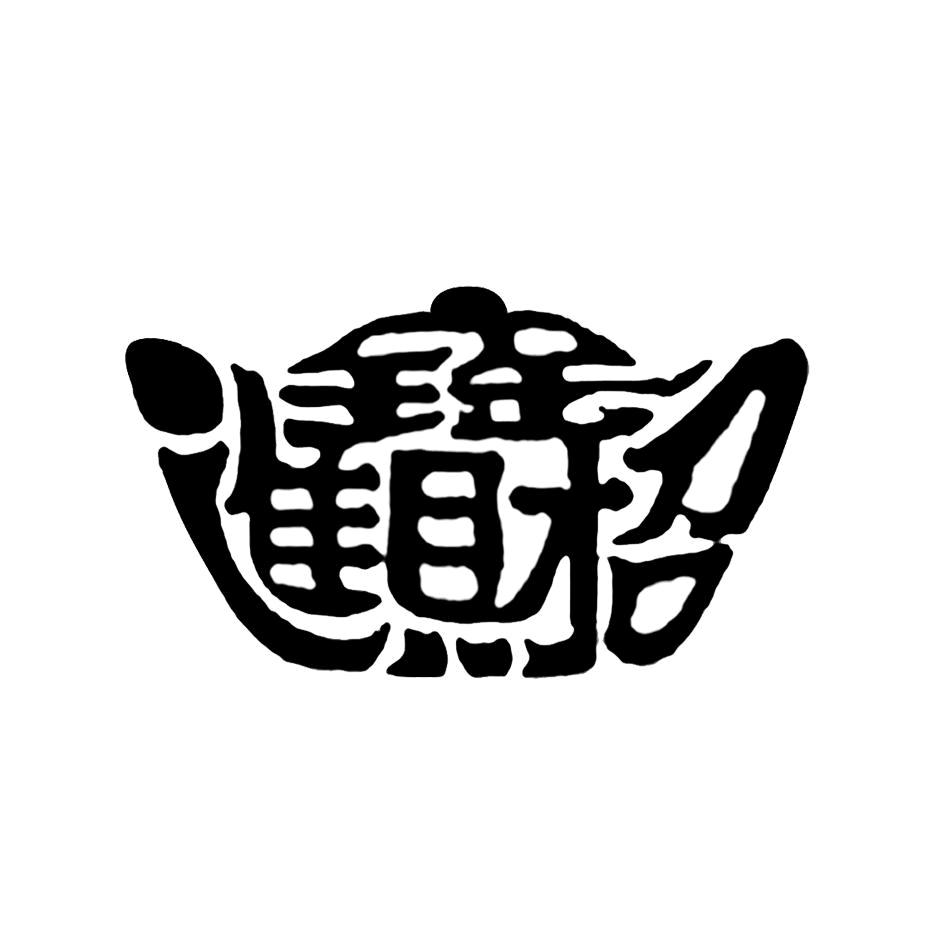 电商垫资～张力