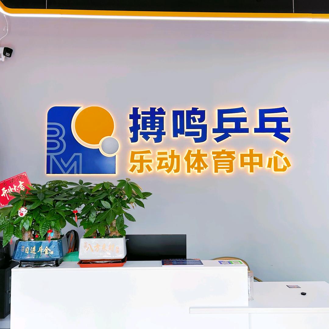 罗田搏鸣乒乓🏓  王老师