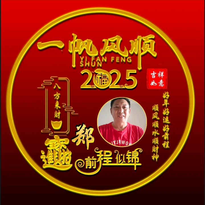 郑老幺