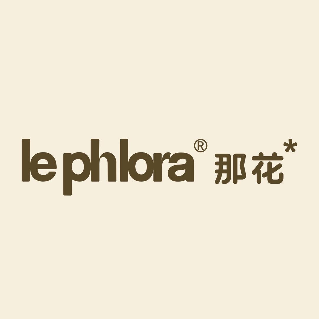 le Phlora 那花
