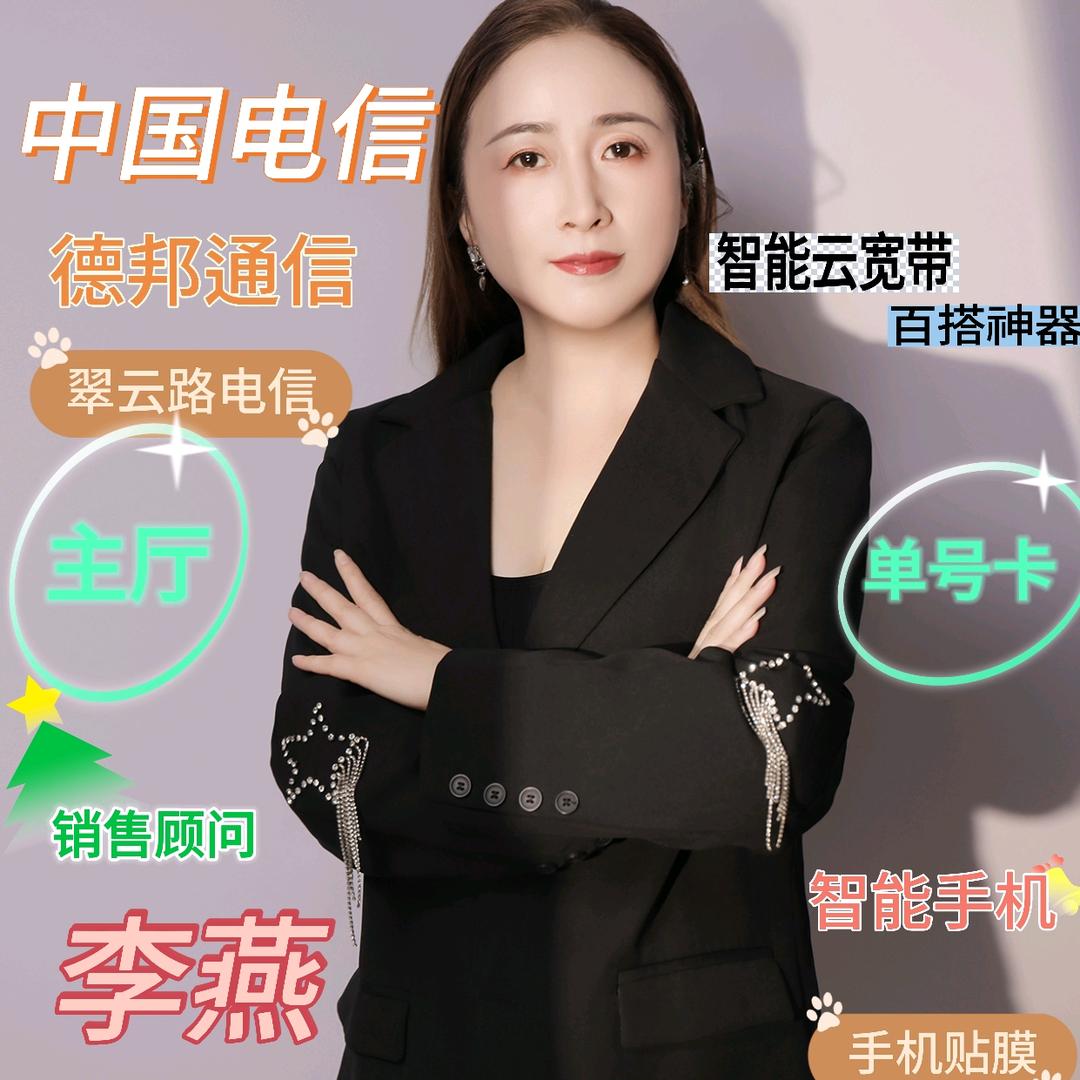 梓潼宽带安装~李燕