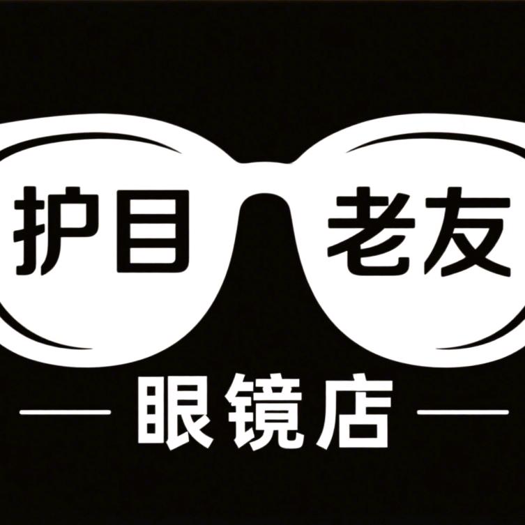 护目老友