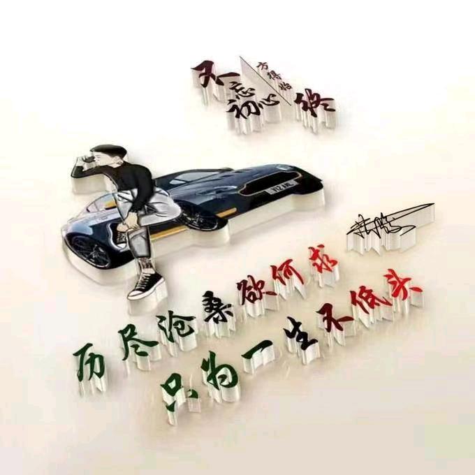 有你真好！