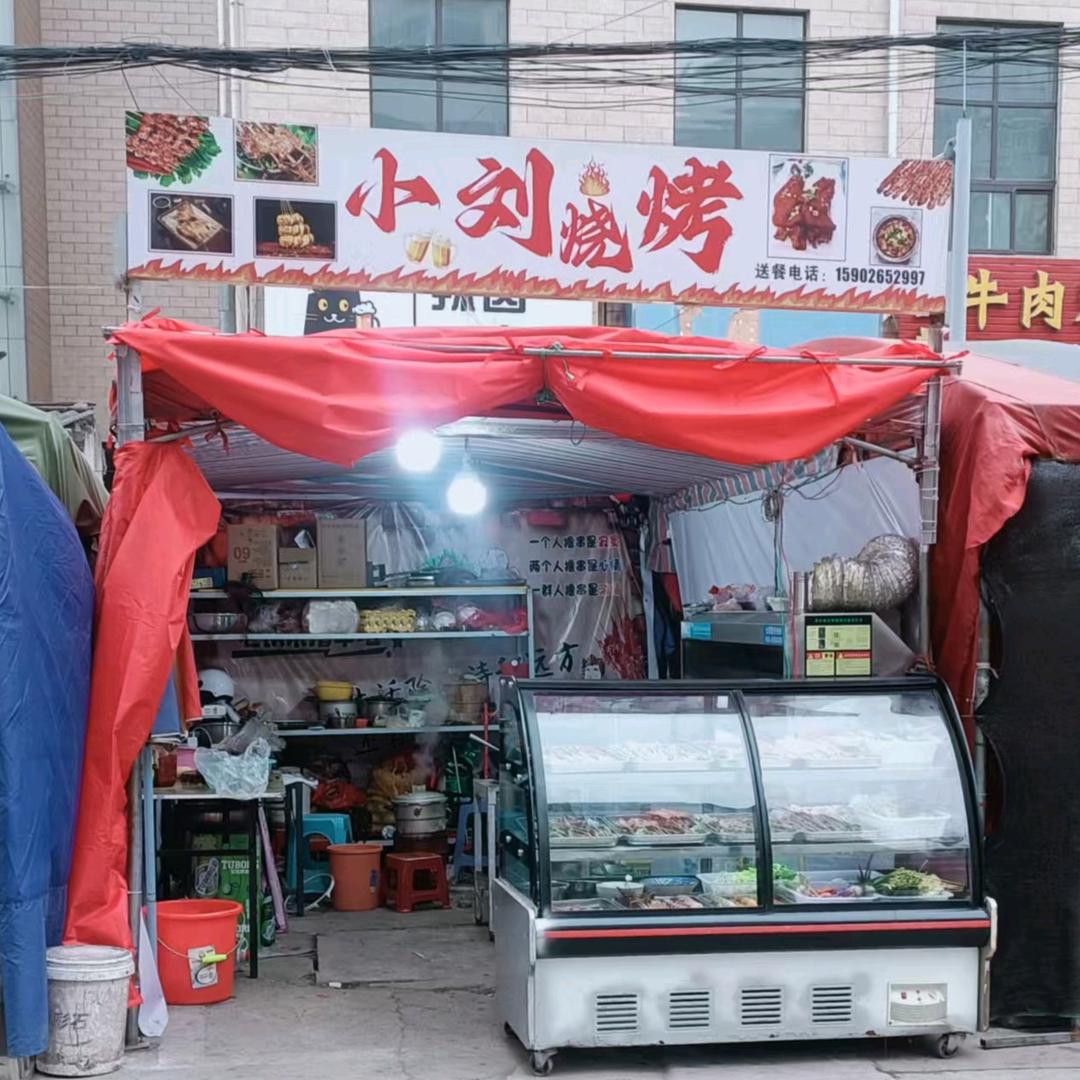 小刘烧烤