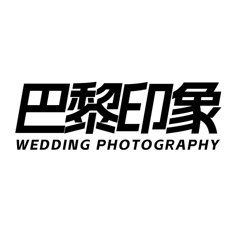巴黎印象旅拍婚纱照
