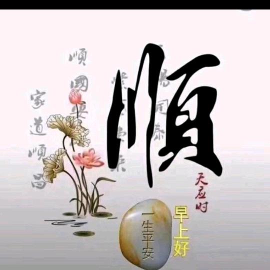 随缘  (^～^)