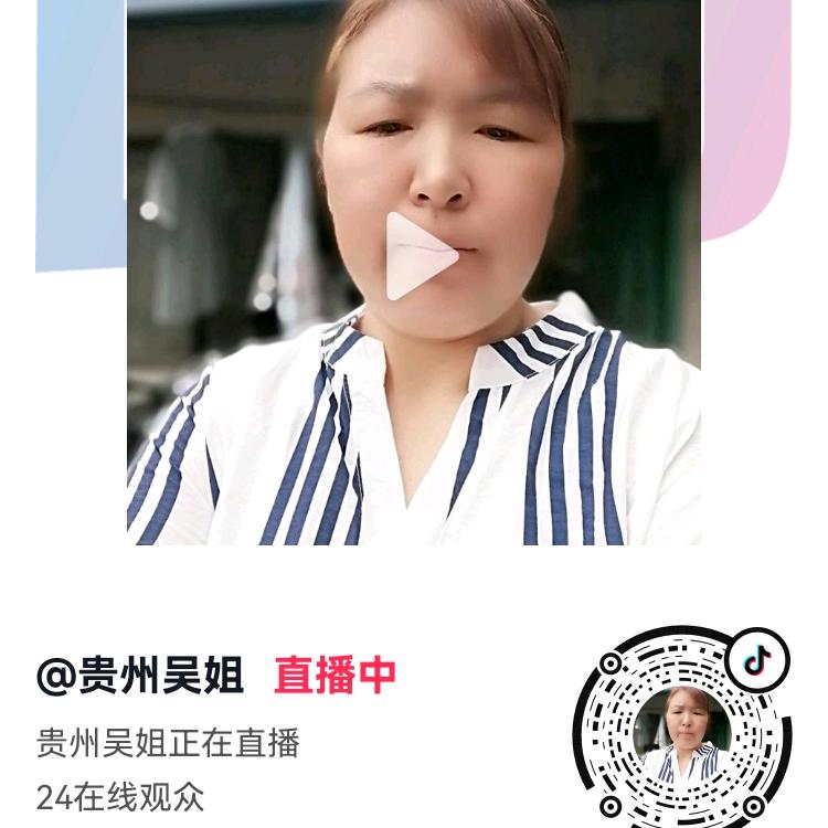 兴义吴姐