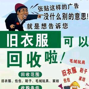伊通旧衣回收育才小区店