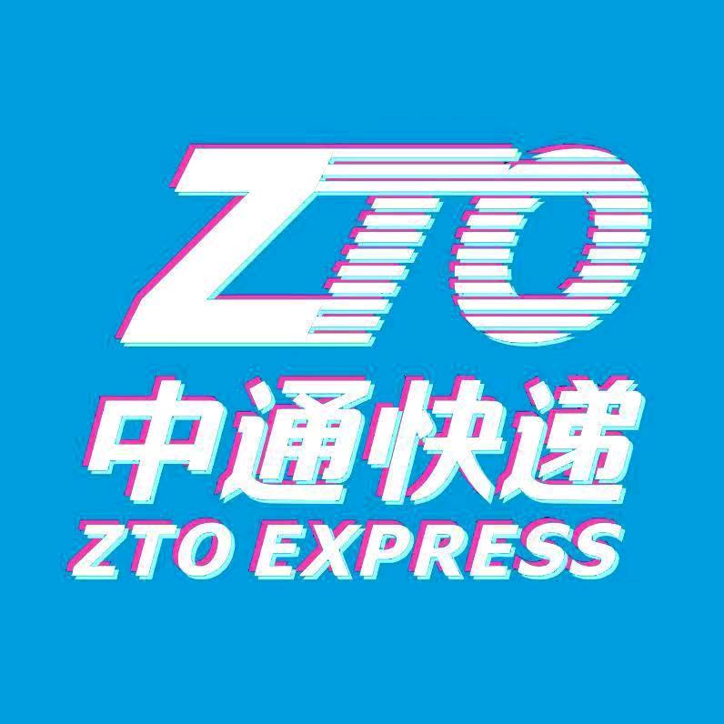 中通快递