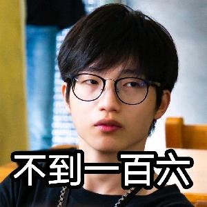 小杰不到一百六