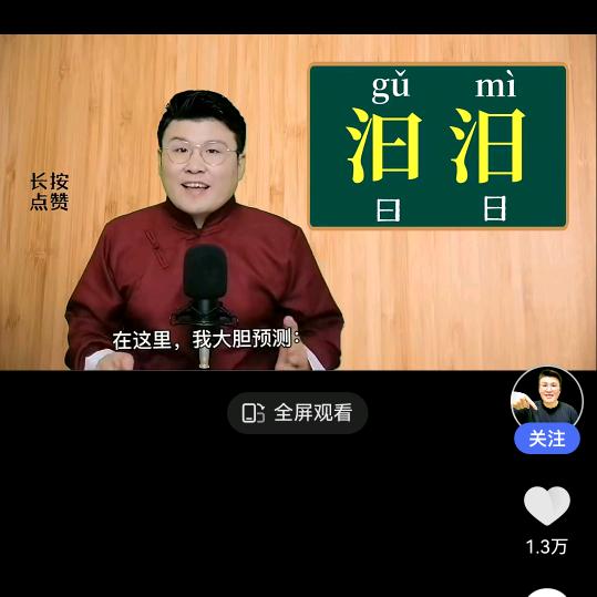 宝玉