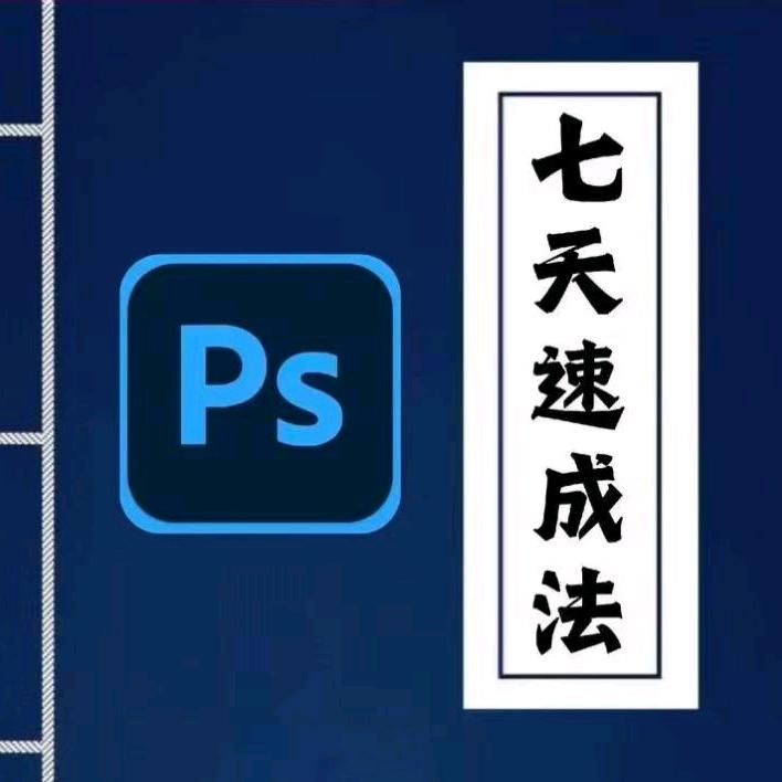 大苹PS速成