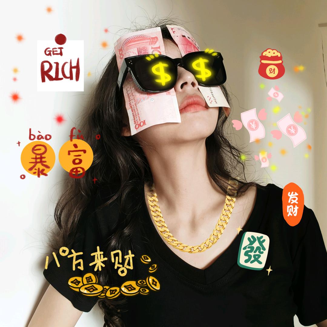 范了财运呀💰
