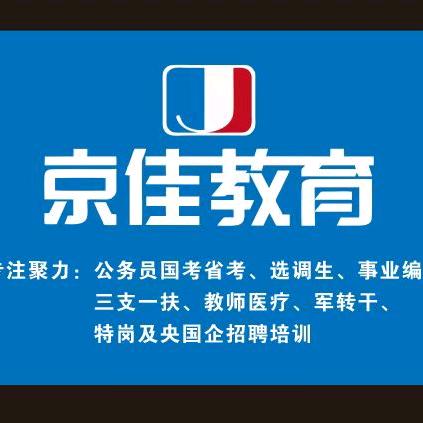 京佳教育